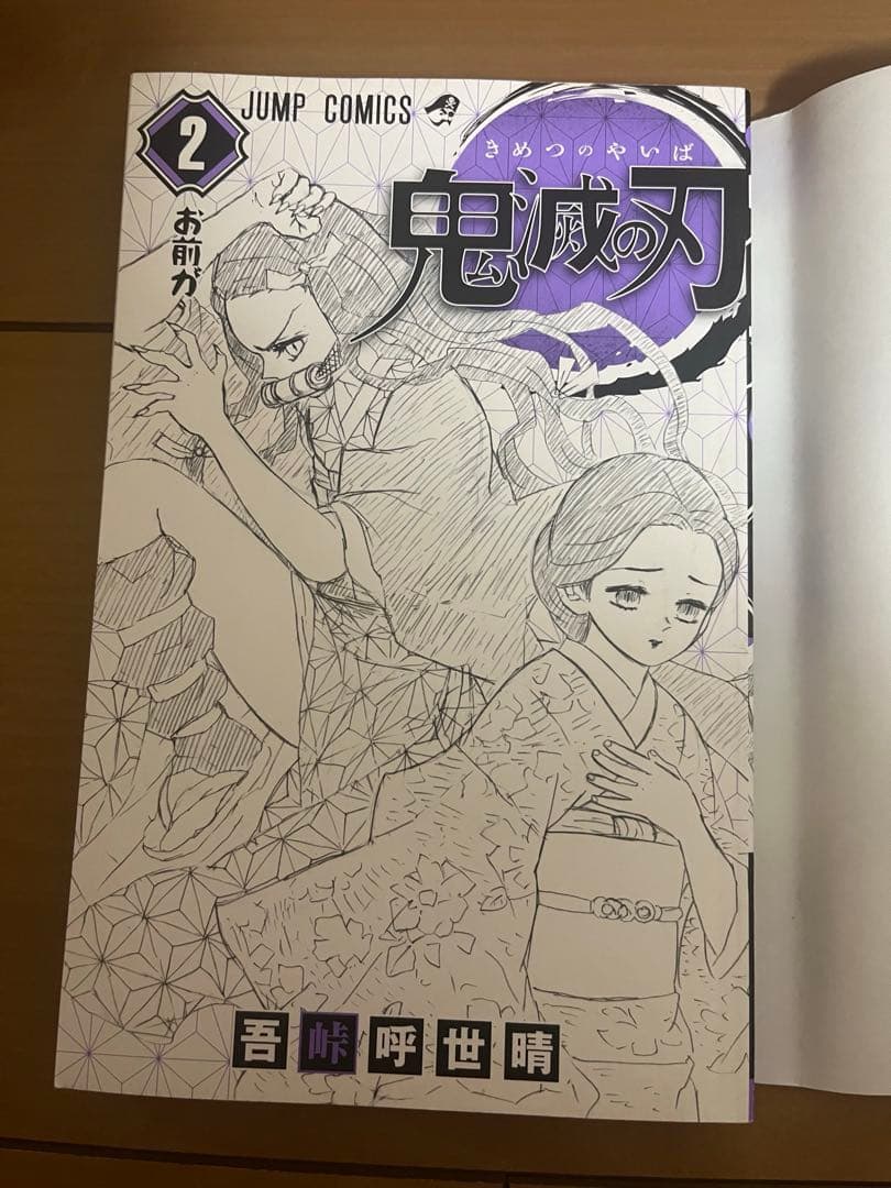 鬼滅の刃１巻２巻３巻初版　吾峠呼世晴ジャンプコミックス