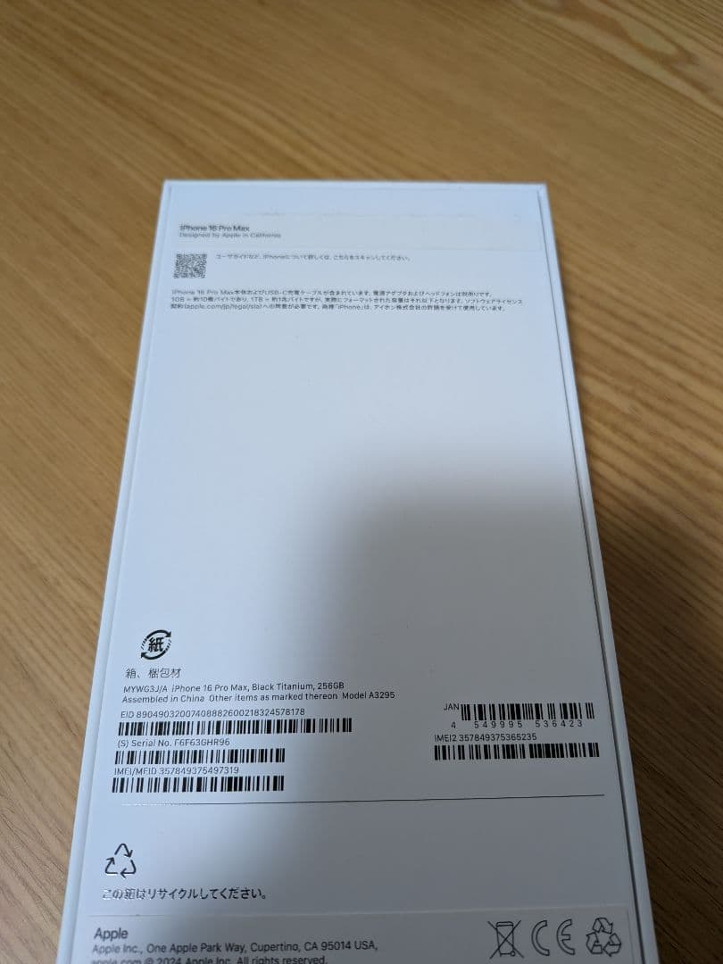 iPhone16 ProMax 256GB SIMフリー ブラックチタニウム