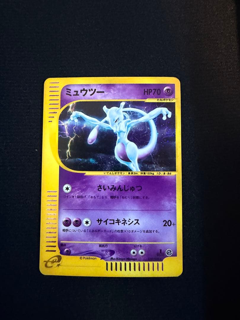 ミュウツー ★ 第1弾基本拡張パック 118/128
