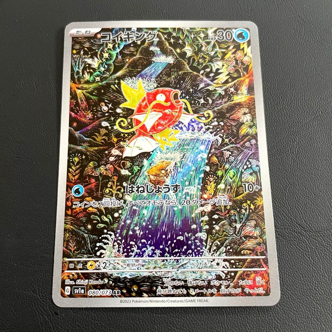 【センタリング◎】コイキング AR SV1a トリプレットビート 080/073