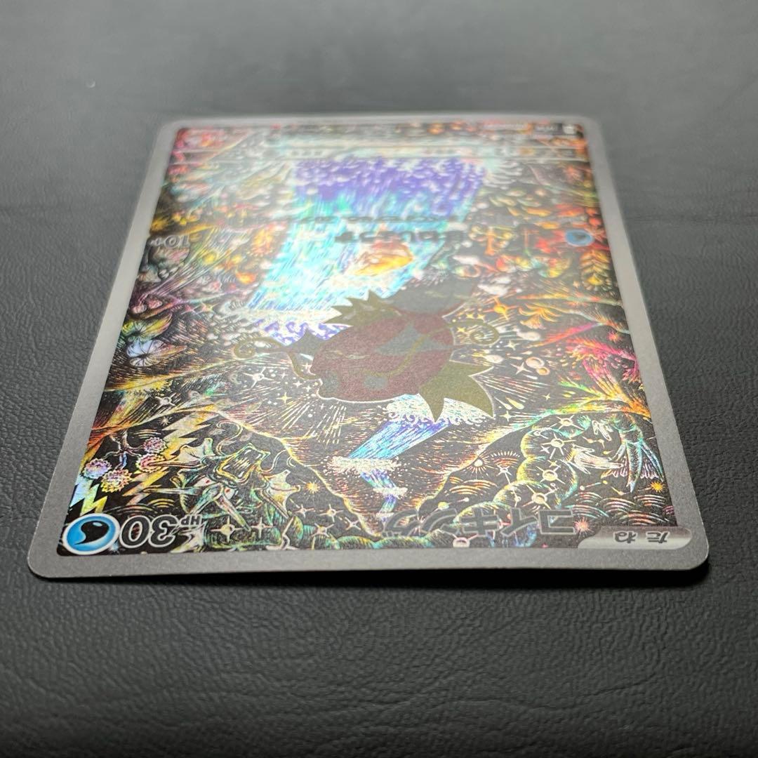 【センタリング◎】コイキング AR SV1a トリプレットビート 080/073