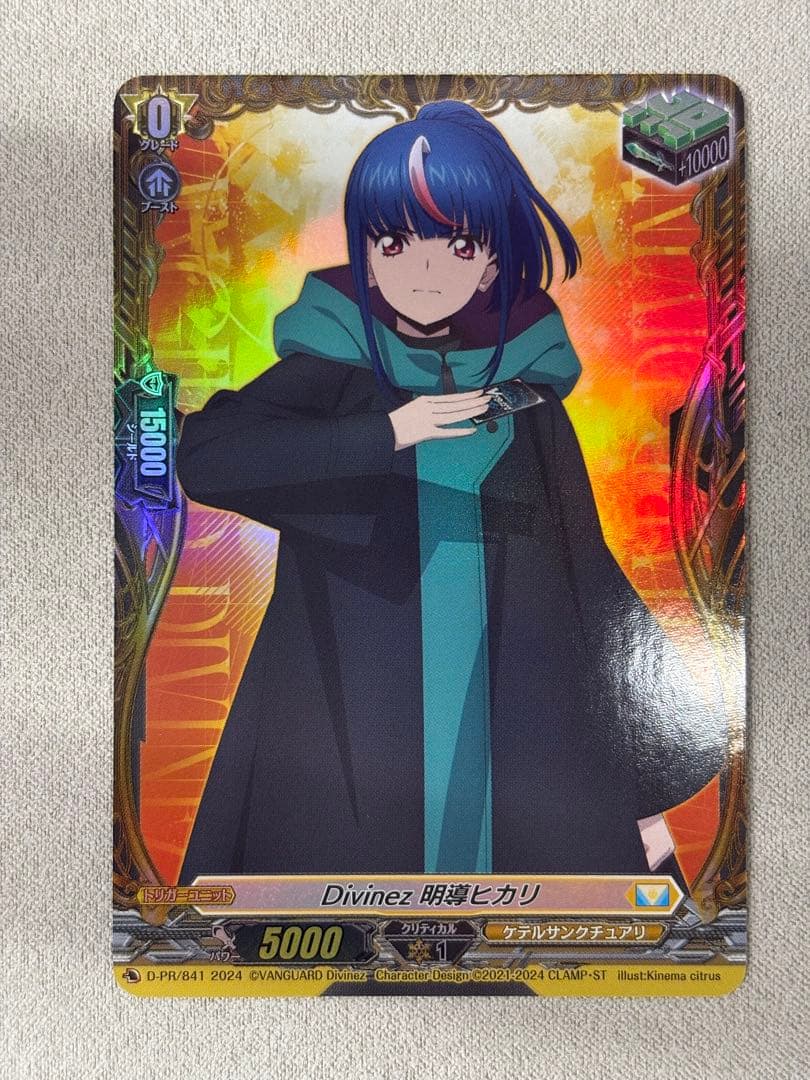 ヴァンガード　Divinez 明導ヒカリ　fr　ヒールトリガー