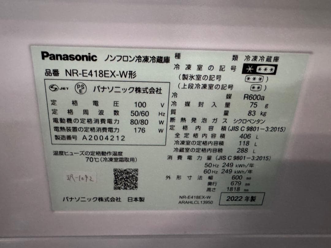 大阪送料無料★3か月保障★冷蔵庫★パナソニック★NR-E418EX★IR1092