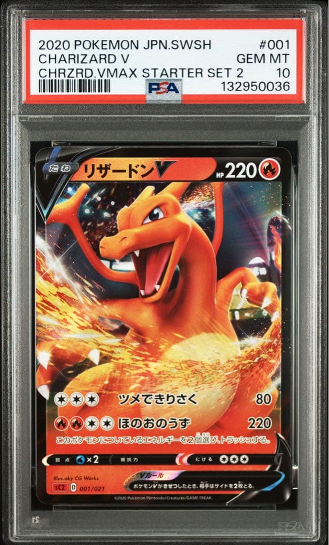 3連番 リザードンV (RR仕様/SC2 001/021） PSA10