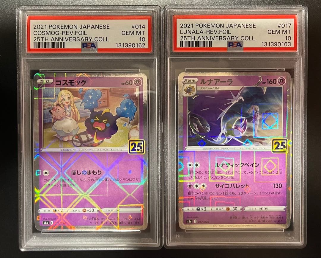 【PSA10連番】コスモッグ、ルナアーラミラー　25th リーリエ