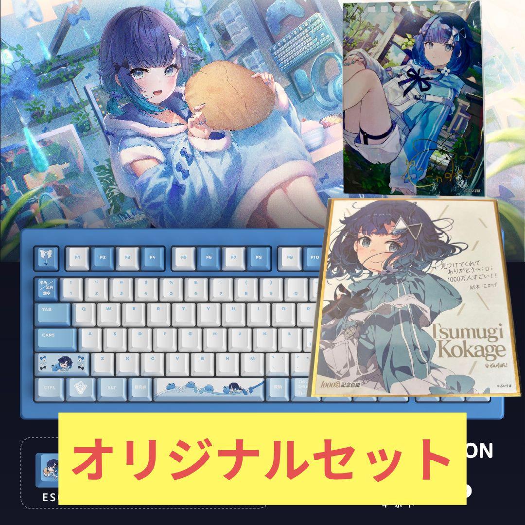 紡木こかげ キーボード ぶいすぽっ ゲーミングキーボード