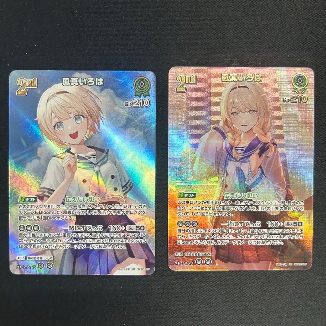 ホロカ　風真いろはUR SR セット