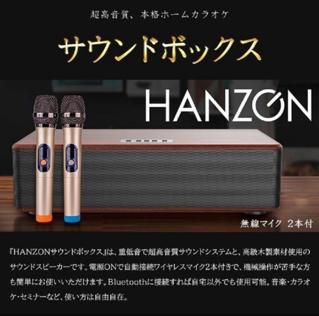 HANZON サウンドボックス ワイヤレススピーカー