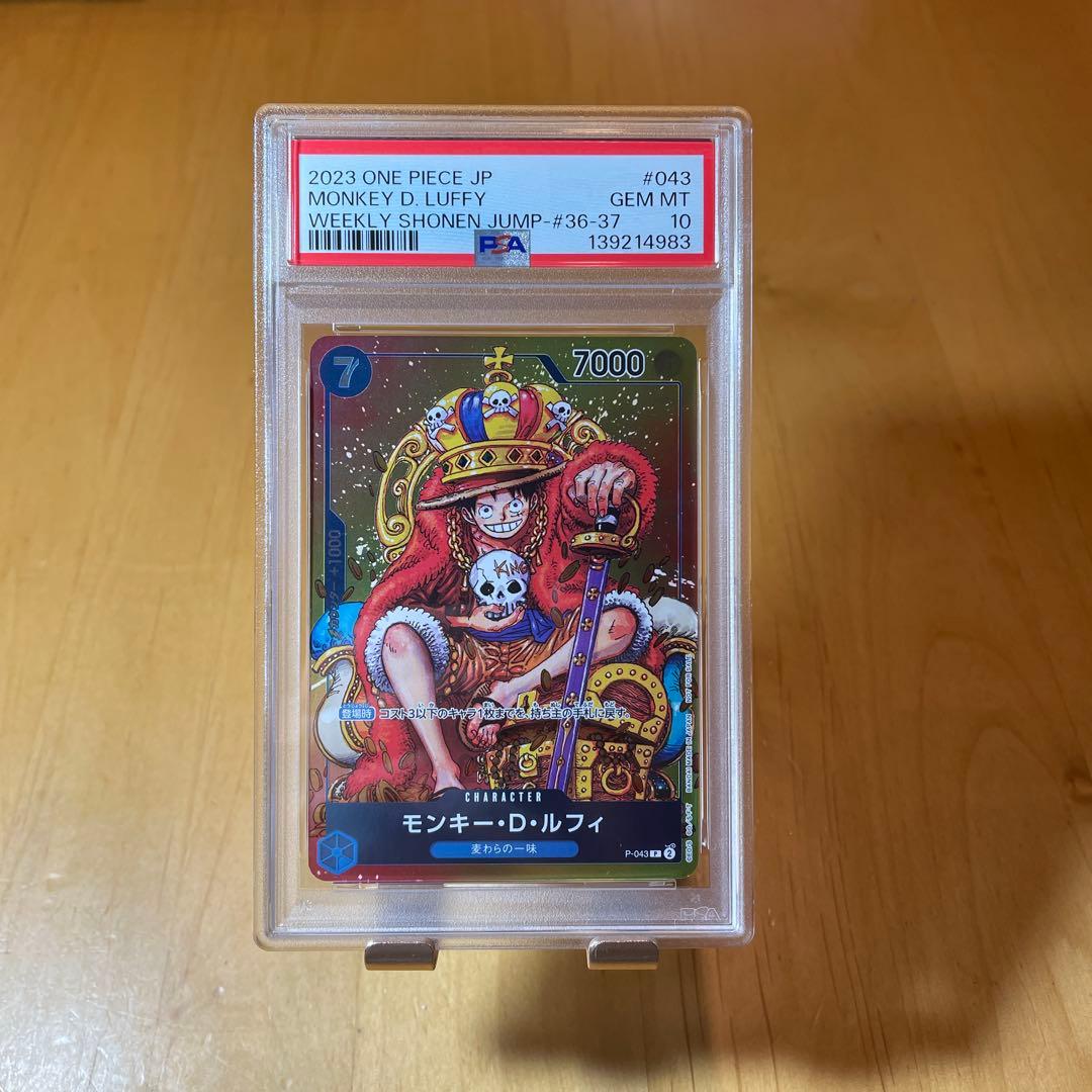 PSA10 ルフィ　週刊少年ジャンプ付録（2023年8月7日売）　プロモ