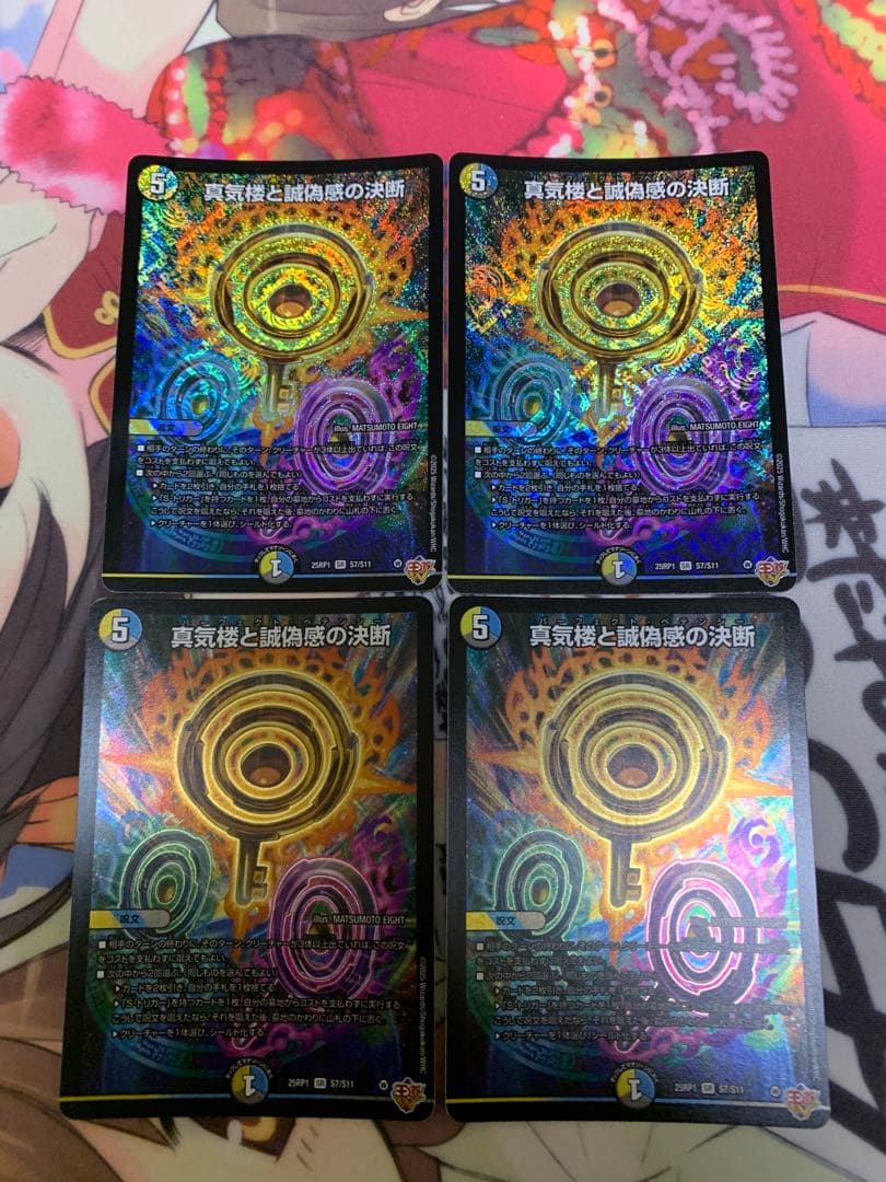 デュエマ　パーフェクトペテンシー　4枚　25