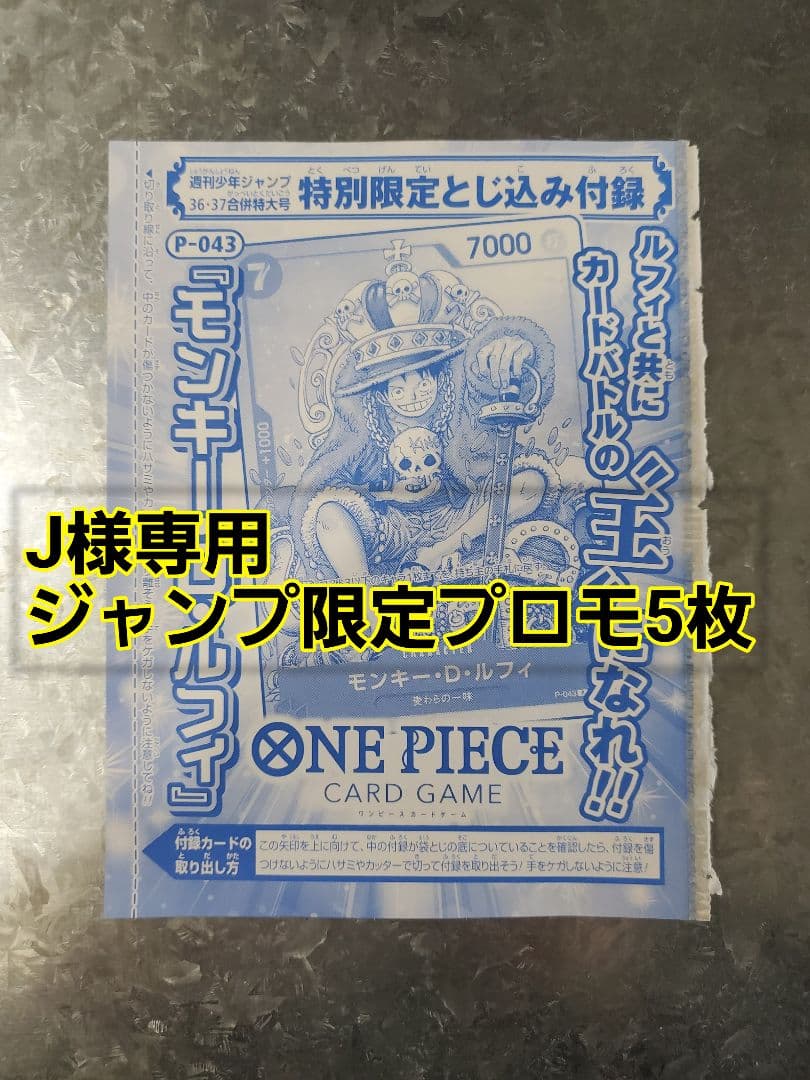 【J】ジャンプ限定プロモ5枚