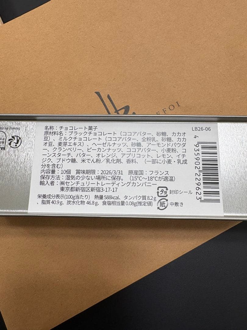 サロンデュショコラ　リリアンボンヌフォア　アソートマンディアン　紙袋付き