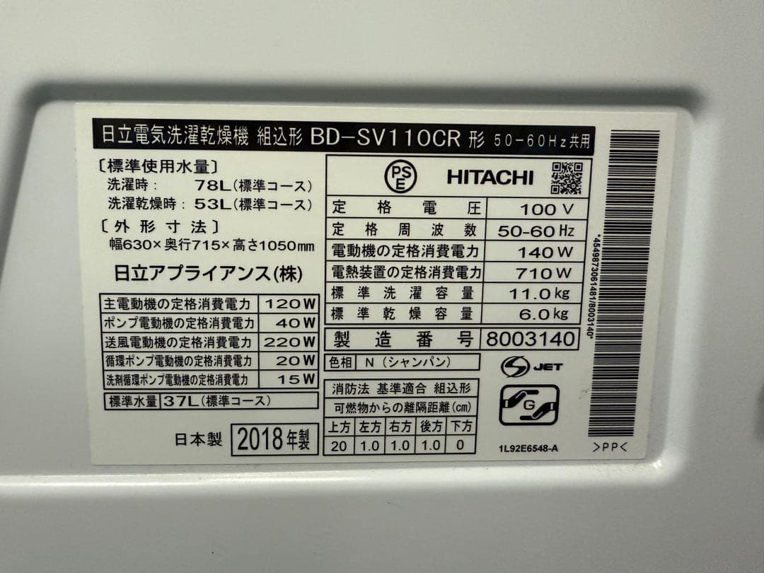 2018年式 11kg 6kg HITACHI 洗濯機 BD-SV110BL