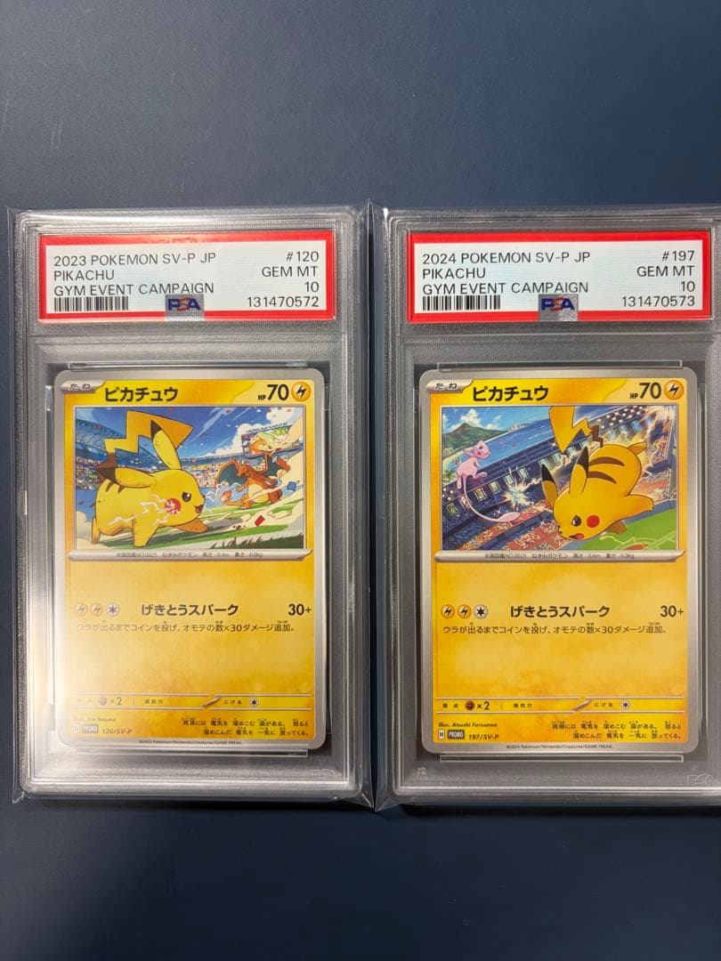 連番 ピカチュウ げきとうスパーク 197/SV-P 120/SV-P