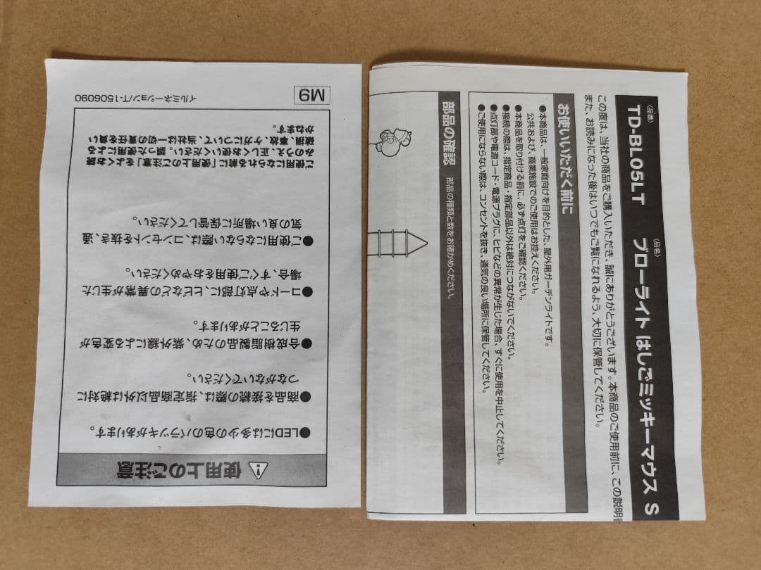 はしごミッキーマウスS3Pライト