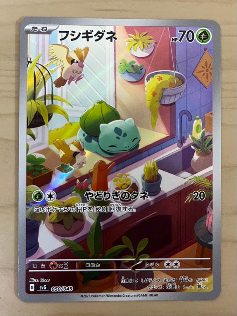 フシギダネ ar 9枚セット