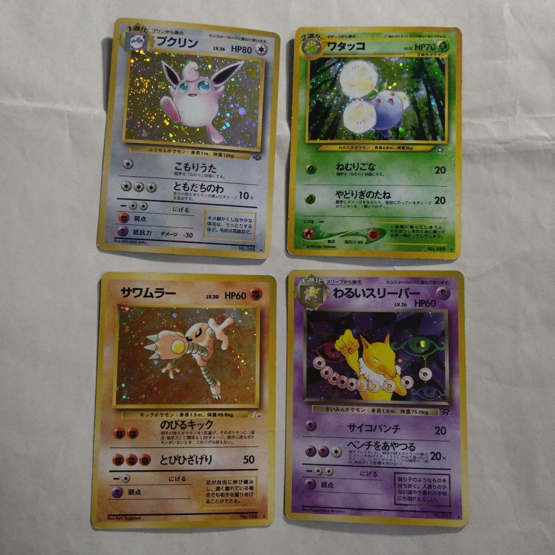 旧裏　キラカード　まとめ　ダブりなし