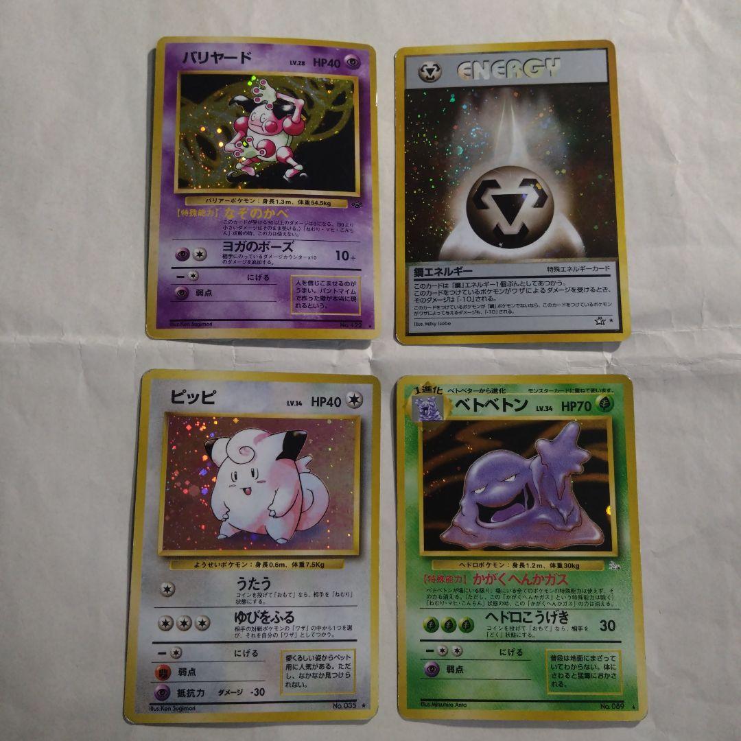 旧裏　キラカード　まとめ　ダブりなし