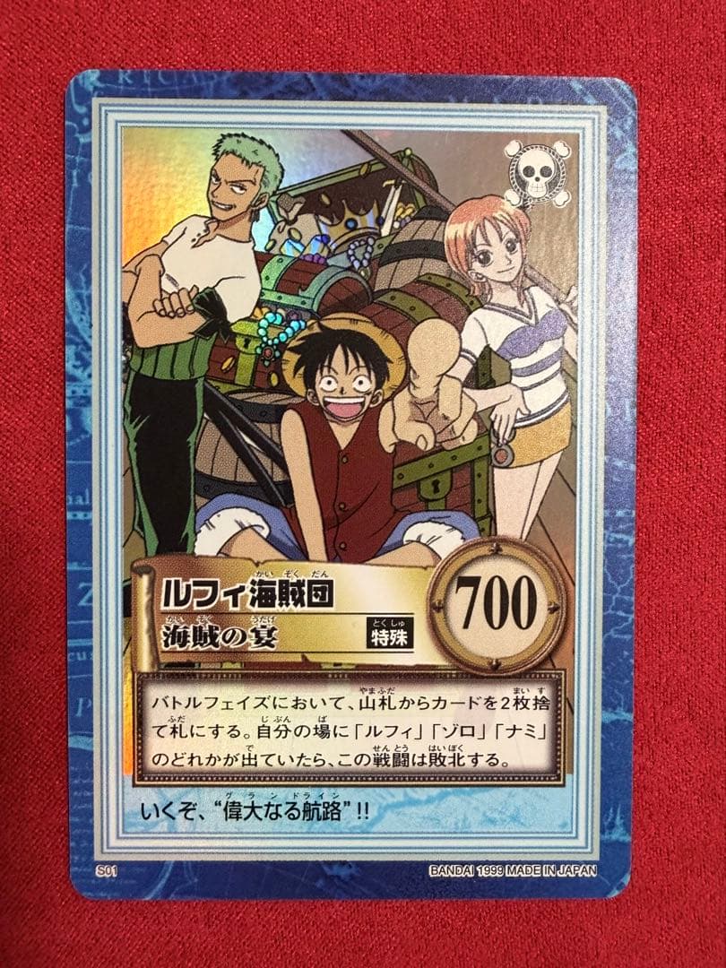 ワンピース ハイパーバトル カードダス S01 ルフィ 海賊団