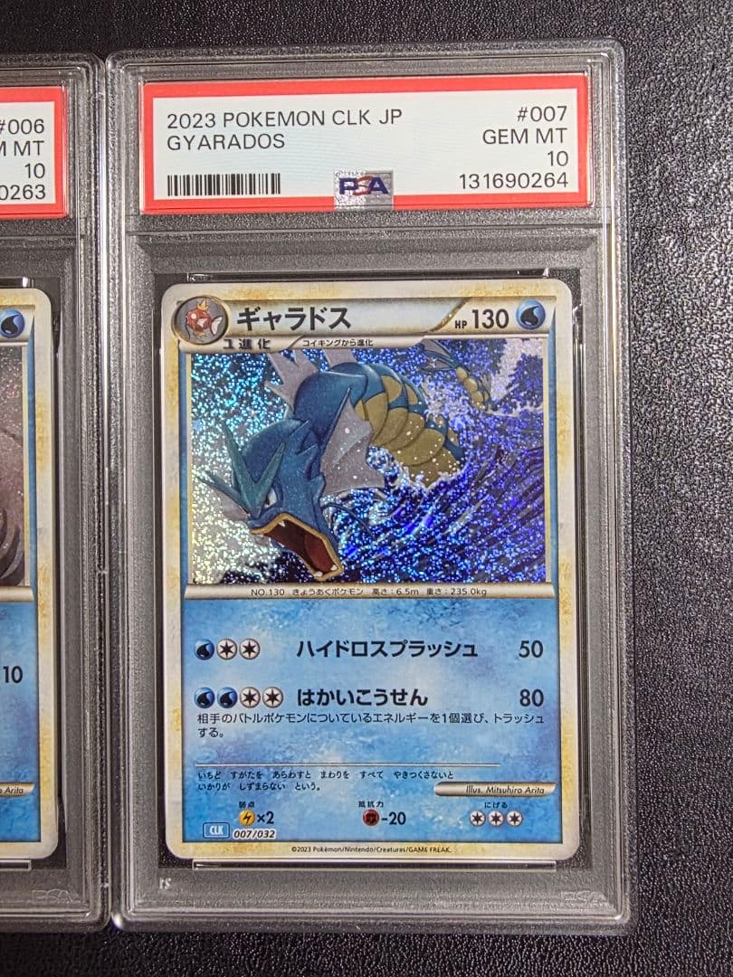 【PSA10】コイキング　ギャラドス　classic クラシック　　連番　ポケカ