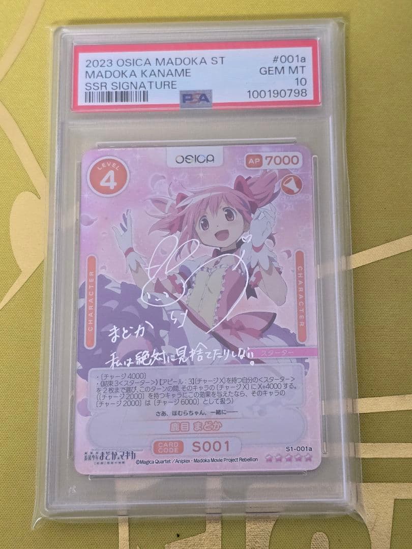 【psa10】OSICA 鹿目まどか SSR