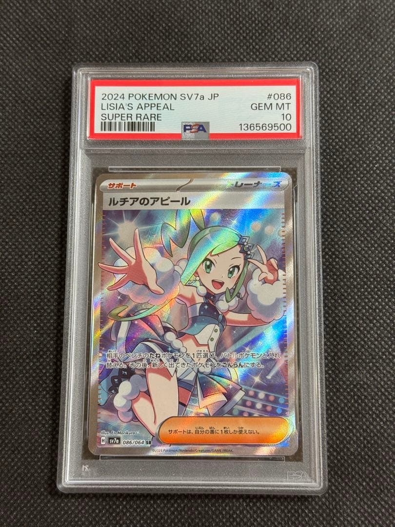 ルチアのアピール SR psa10 楽園ドラゴーナ
