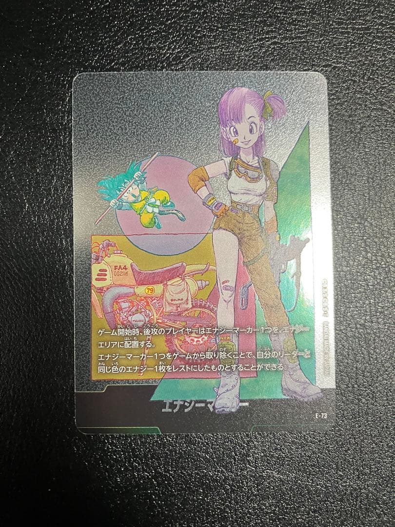 e-73 10巻　ブルマ　エナジーマーカー　銀エナマ　manga booster