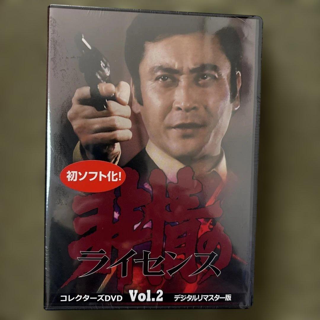 非情のライセンス 第1シリーズ VOL.2 新品未開封　DVD