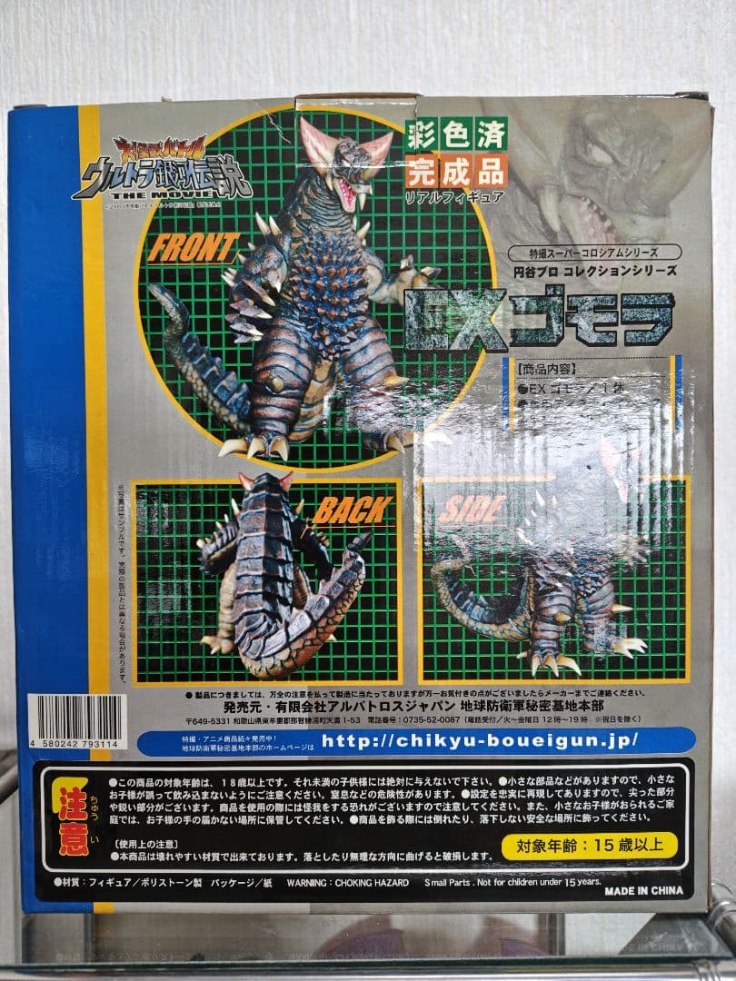 特撮スーパーコロシアムシリーズ 劇場限定EXゴモラ 値下げできません