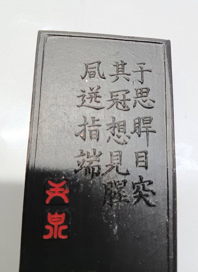 古墨 玉泉堂 生松紀州松煙墨「 鐘馗 」箱入り 墨 書道 アンティーク