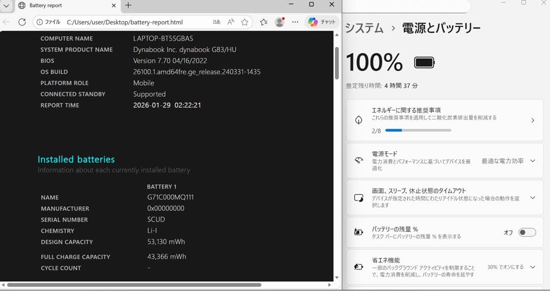 爆速 Dynabook G83第11世代i5 ／16GB／256GBオフィス付