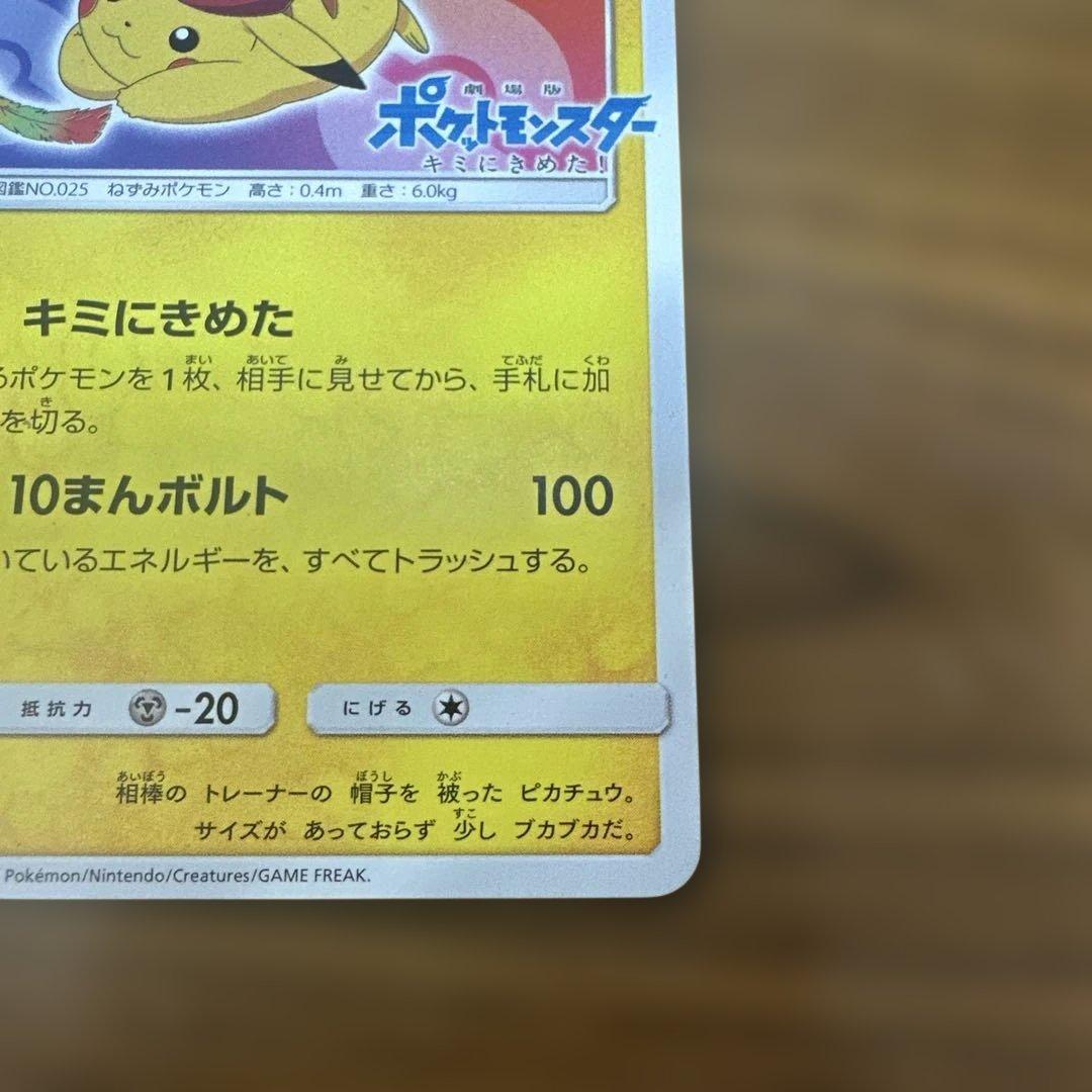 サトシのピカチュウ ポケモンカード