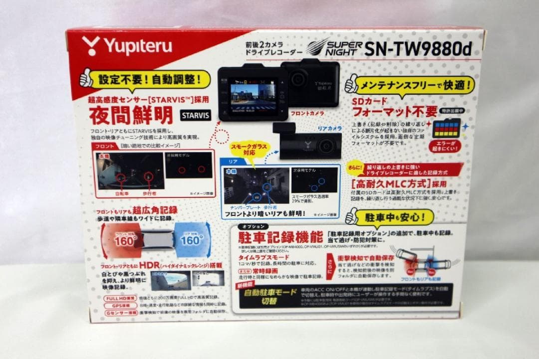 【新品】ユピテル 前後2カメラドライブレコーダー SN-TW9880d