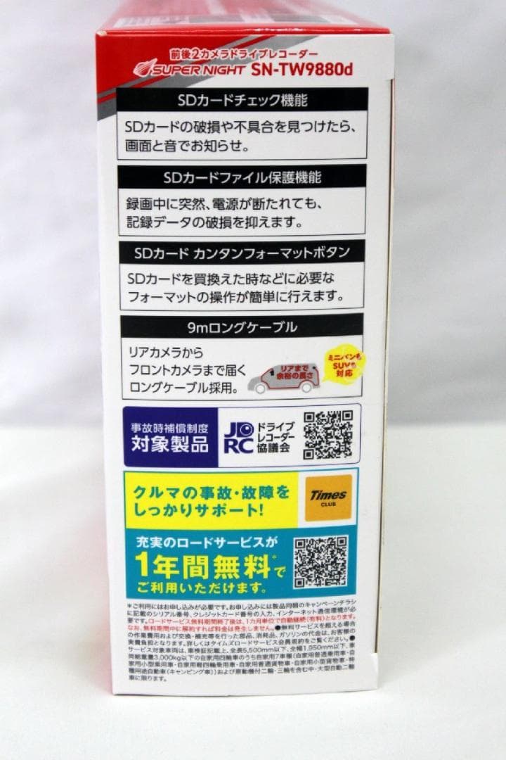 【新品】ユピテル 前後2カメラドライブレコーダー SN-TW9880d