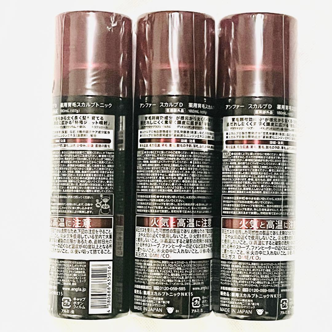 新品 スカルプD 薬用育毛スカルプトニック 3本セット アンファー ジェット