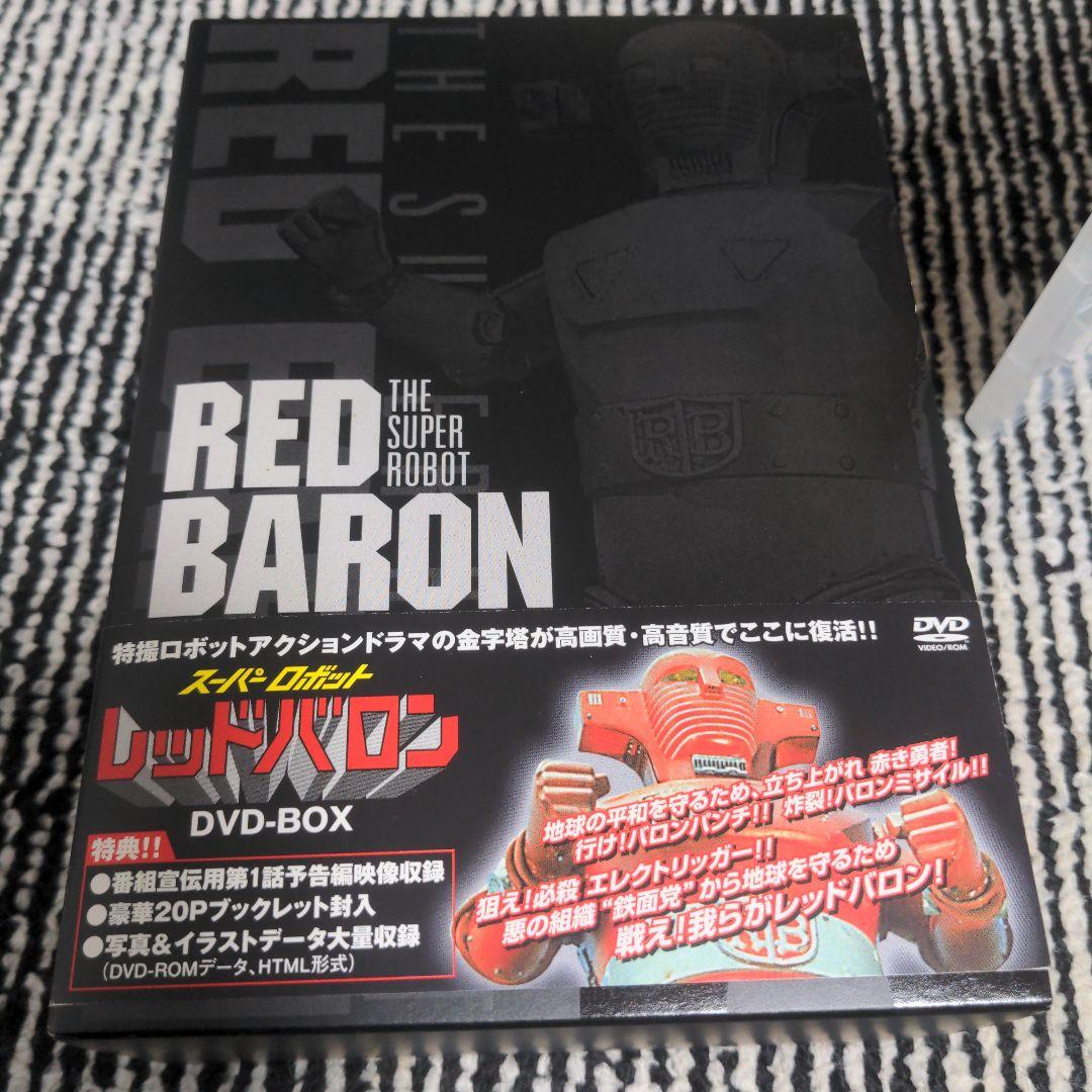 スーパーロボット レッドバロン DVD-BOX〈8枚組〉