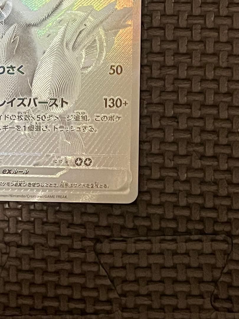 【美品】レシラム EX BWR