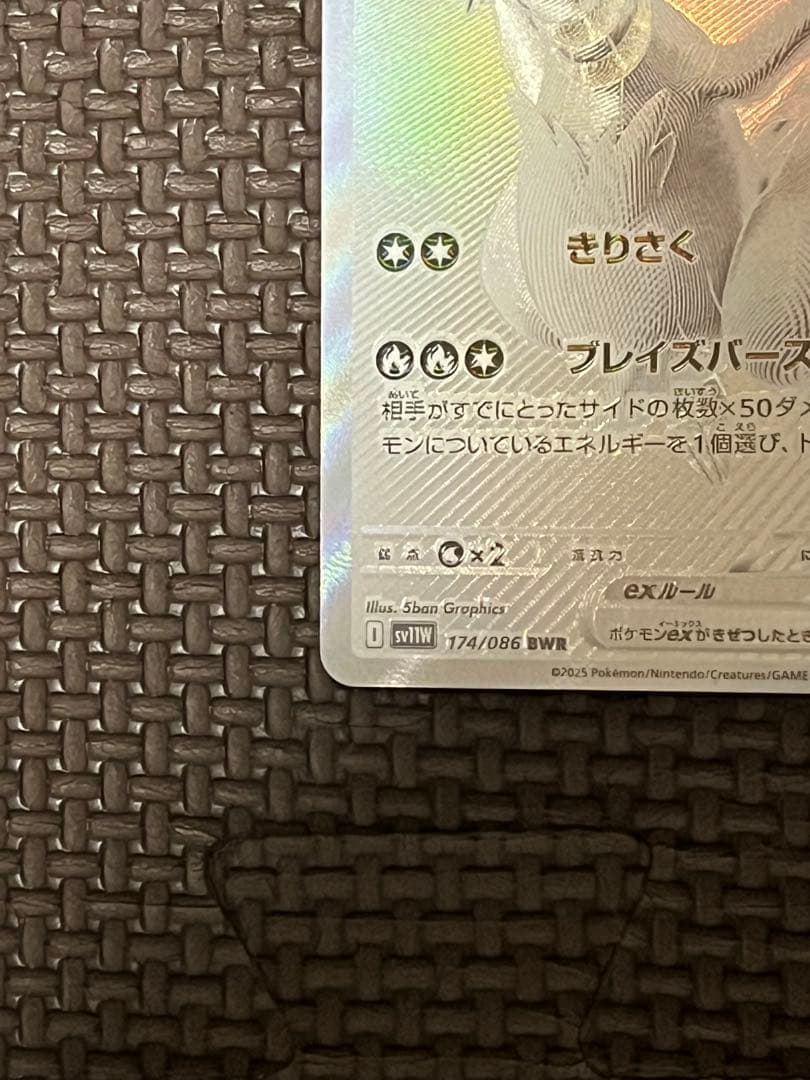 【美品】レシラム EX BWR