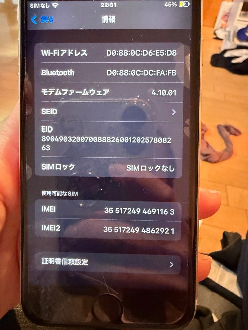 iPhone SE 第3世代　バッテリー84%