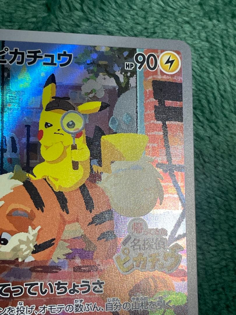 ポケモンカード　名探偵ピカチュウ　プロモ