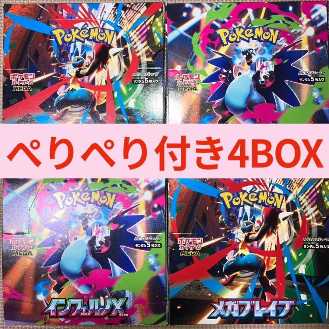 ポケモンカード メガブレイブ インフェルノX BOX まとめ売り 新品未使用