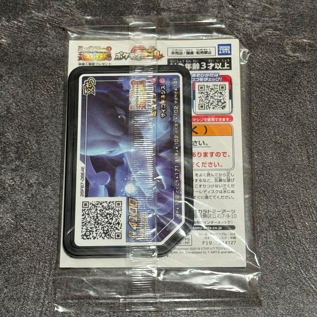 【新品未開封】　ポケモンカードゲーム　アーマードミュウツー