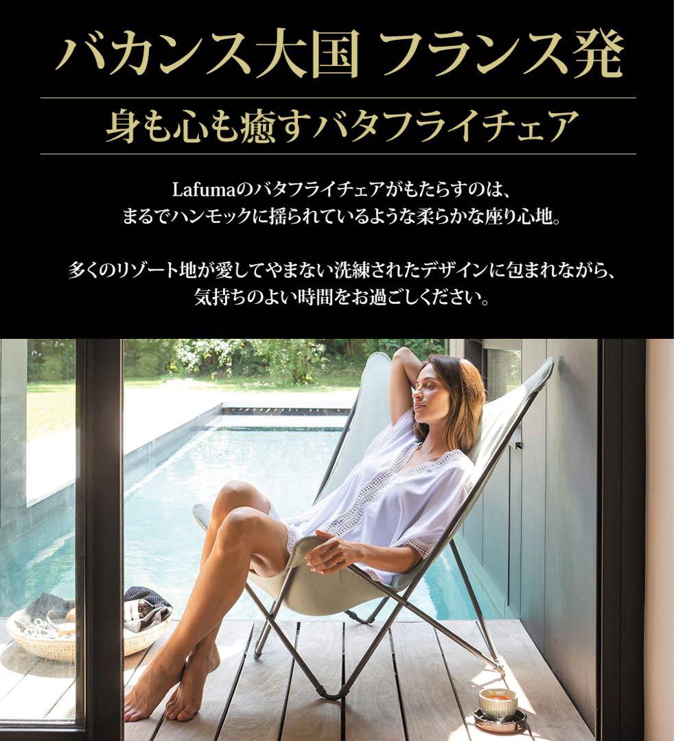 Lafuma（ラフマ） バタフライチェア レッド、グレー2脚セット