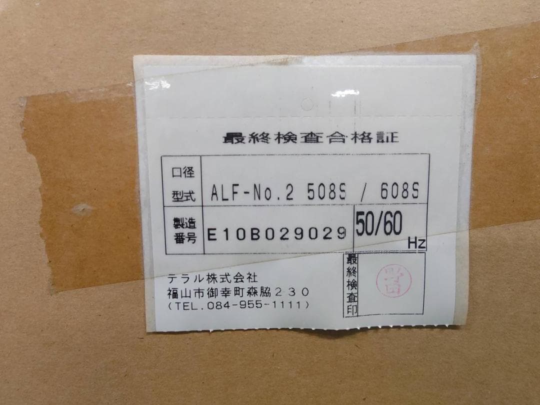 【AW1】テラル エスライン ラインファン ALF-NO2  空調用送風機