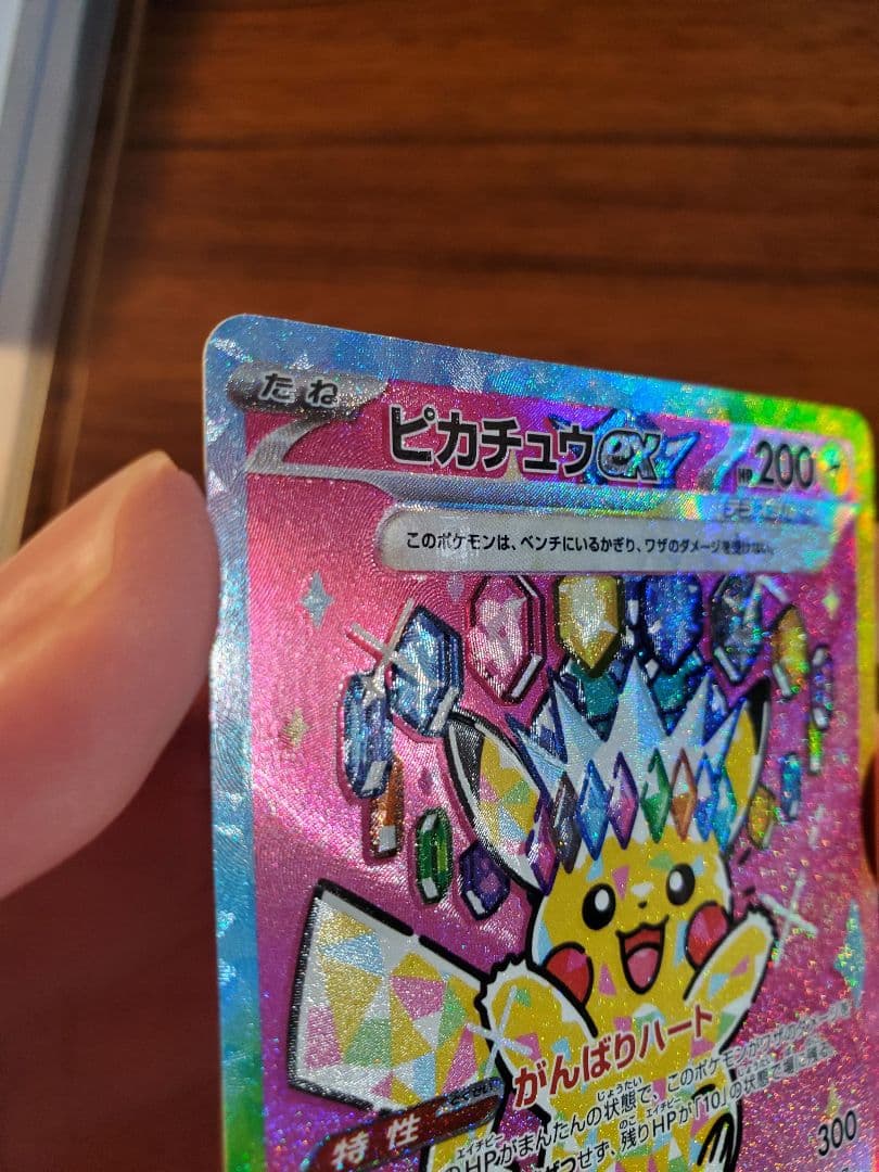 [希少エラーカード] ポケモンドリームピカチュウex SAR 234/193