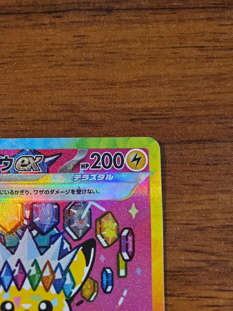 [希少エラーカード] ポケモンドリームピカチュウex SAR 234/193