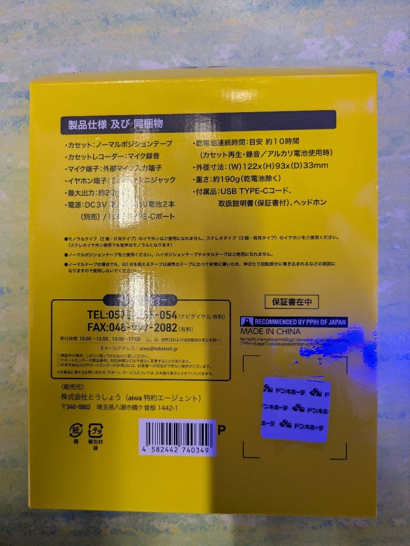 バックトゥザフューチャー ポータブルカセットプレーヤー ドンキ限定
