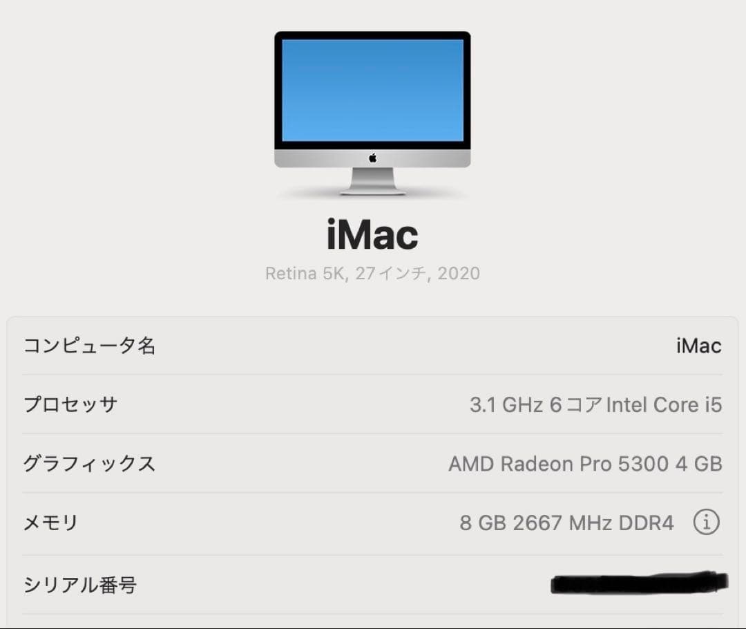 iMac 5K 2020 Core i5 メモリ8GB SSD 256GB