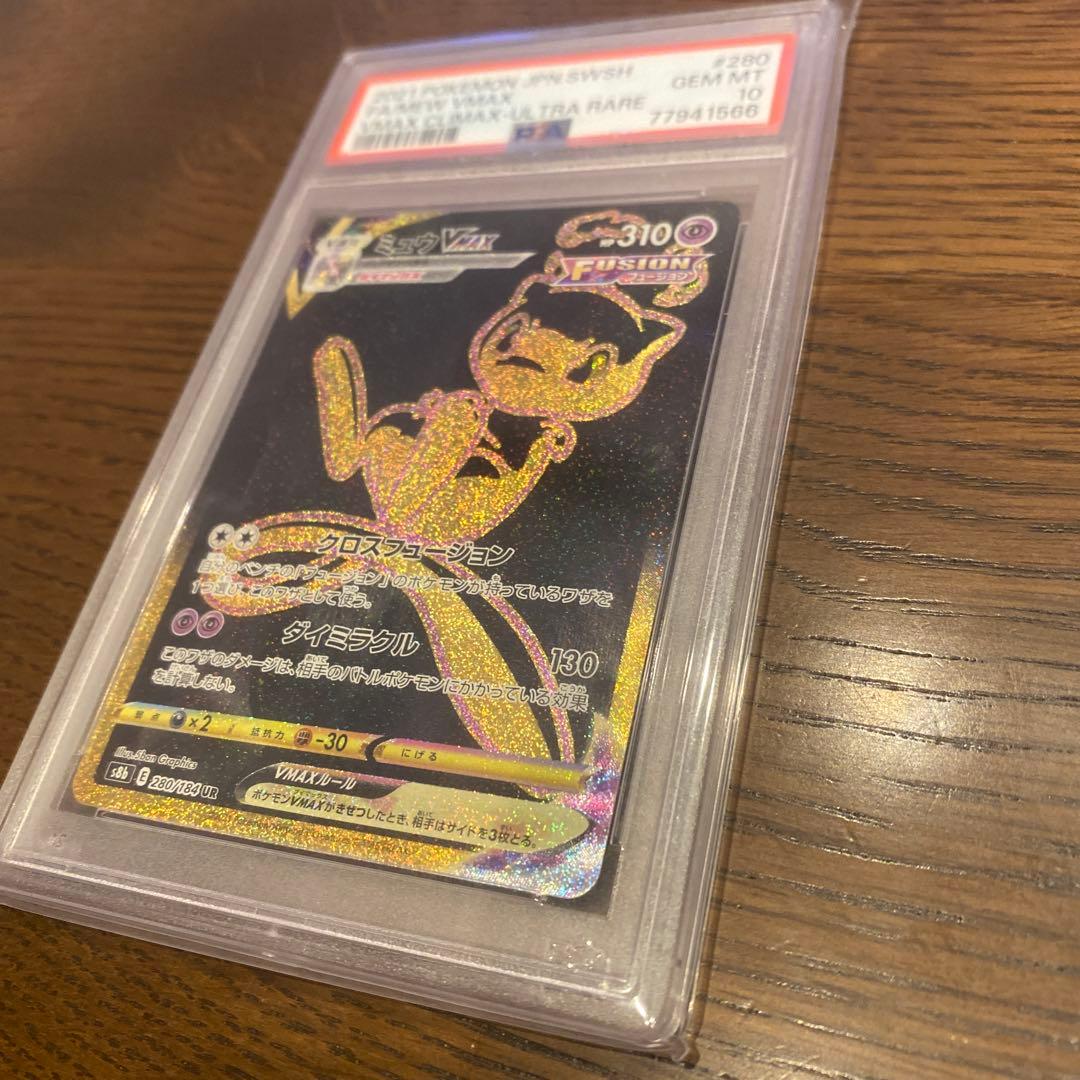T*a様 ポケモンカード　ミュウVMAX UR PSA10