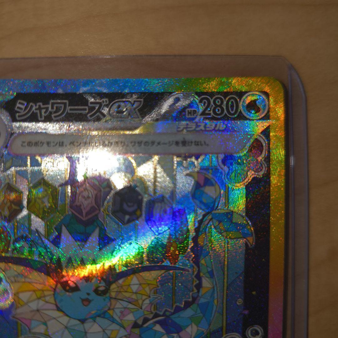 ポケモンカード テラスタルフェス シャワーズex SAR　2枚　セット